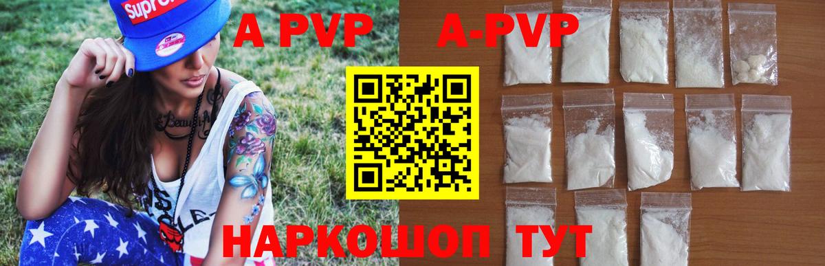 A PVP крисы CK  A PVP VHQ  Уссурийск  A-PVP  Вход с VPN  Alpha-PVP СК КРИС 