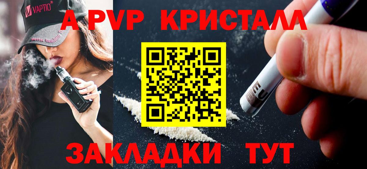 А ПВП Crystall Уссурийск