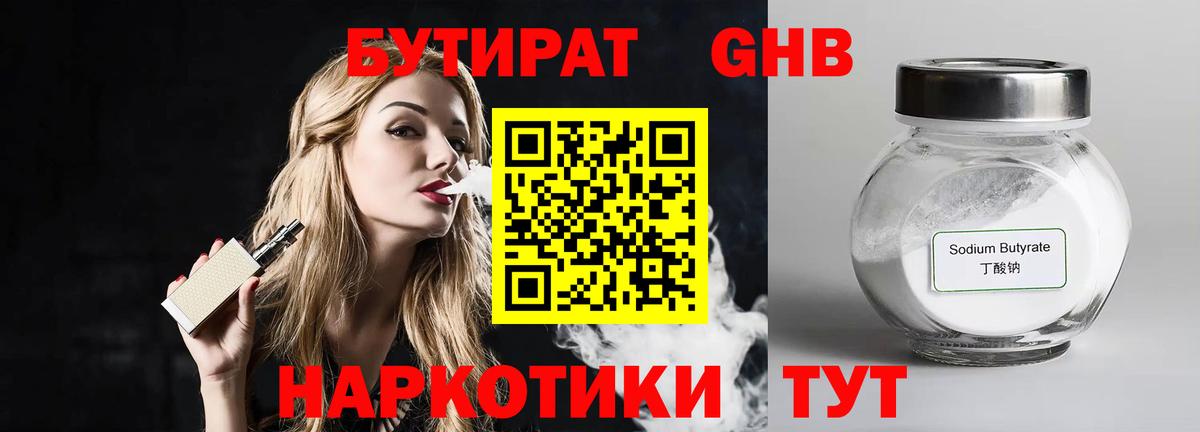 Бутират бутик  Вход с VPN  Уссурийск 