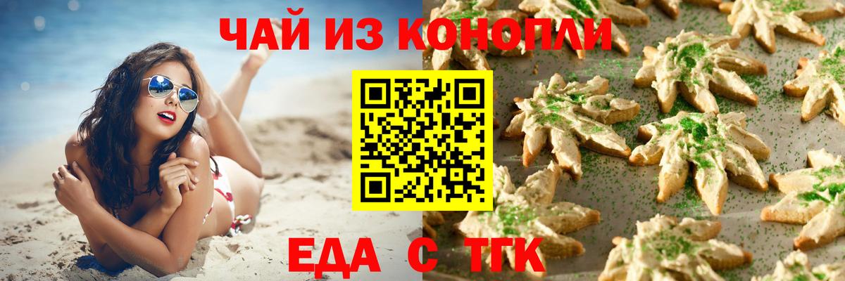 Уссурийск  Cannafood конопля  Вход с VPN 