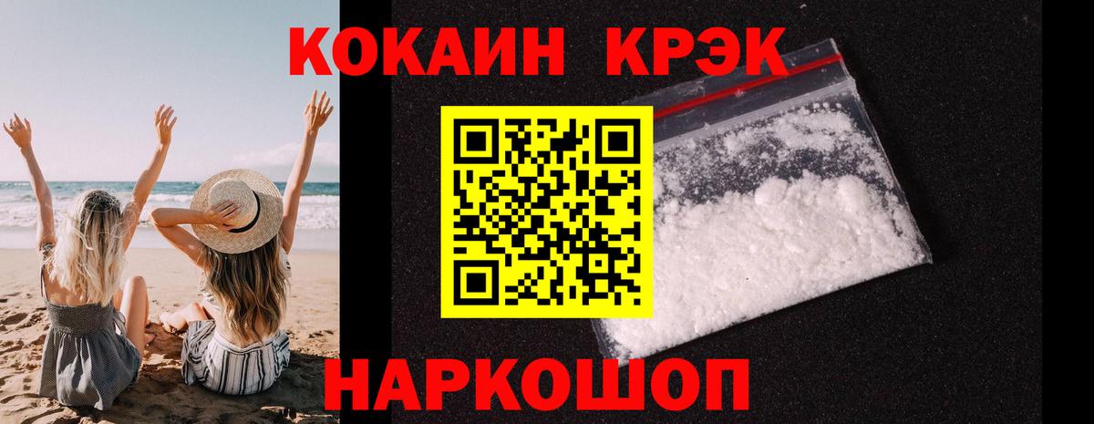 КОКАИН VHQ Уссурийск
