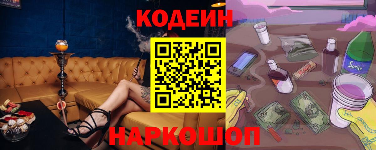 Кодеиновый сироп Lean Purple Drank Уссурийск