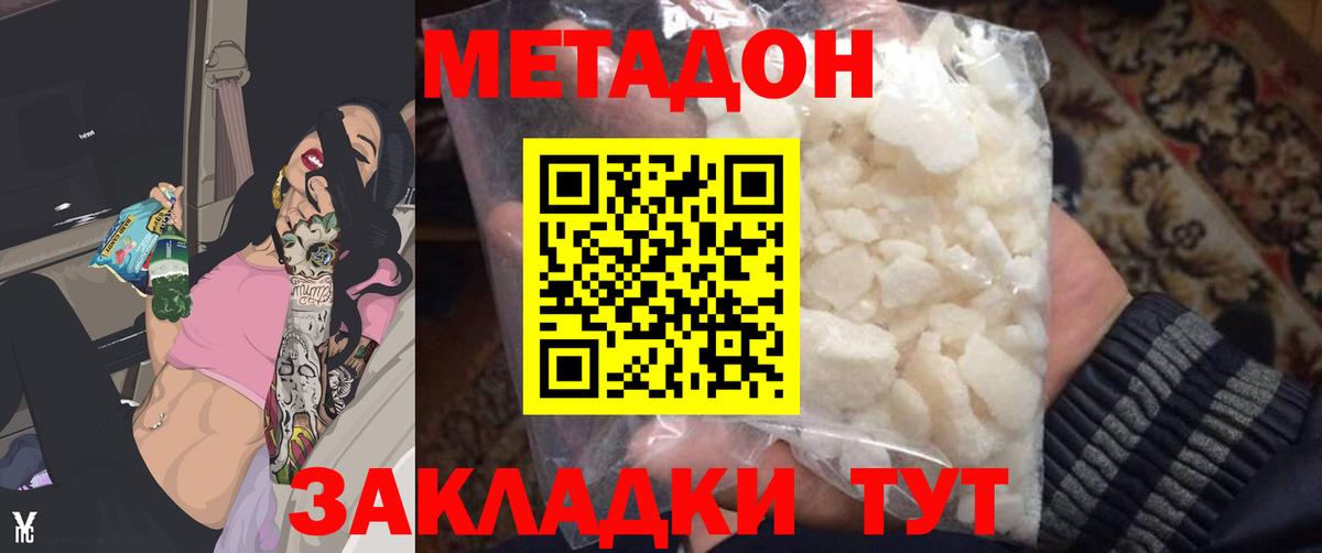 Уссурийск  Метадон белоснежный  МЕТАДОН мёд  Вход с VPN 