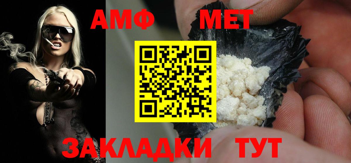 МЕТАМФЕТАМИН винт Уссурийск
